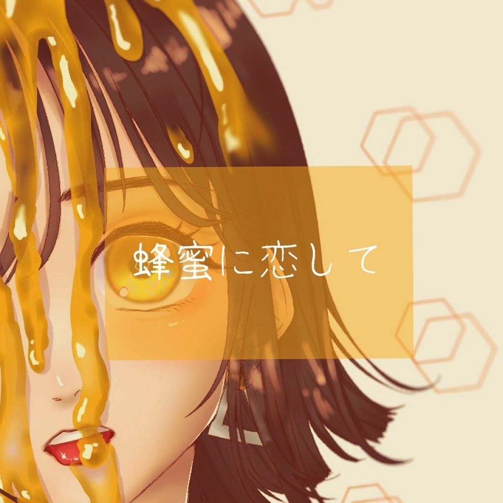 ハニーポンプ リップエッセンス/MAJOLICA MAJORCA/リップ美容液を使ったクチコミ(1枚目)