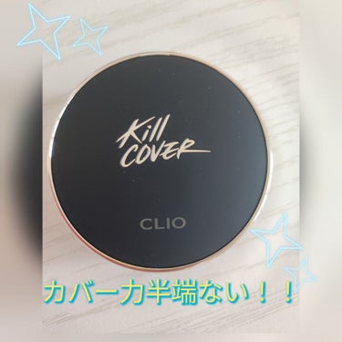 キル カバー フィクサー クッション/CLIO/クッションファンデーションを使ったクチコミ（4枚目）