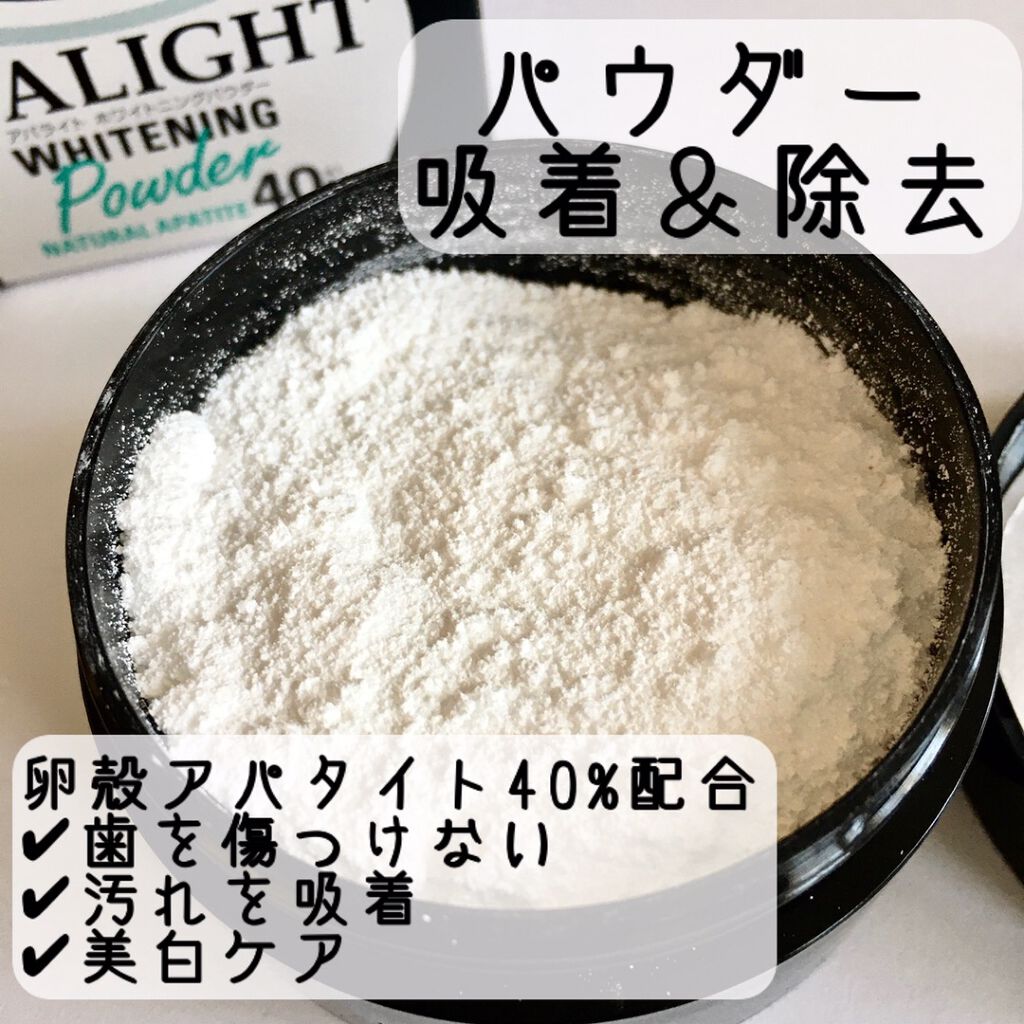 アパライト ホワイトニングパウダー/ブレーンコスモス/歯磨き粉を使ったクチコミ（3枚目）