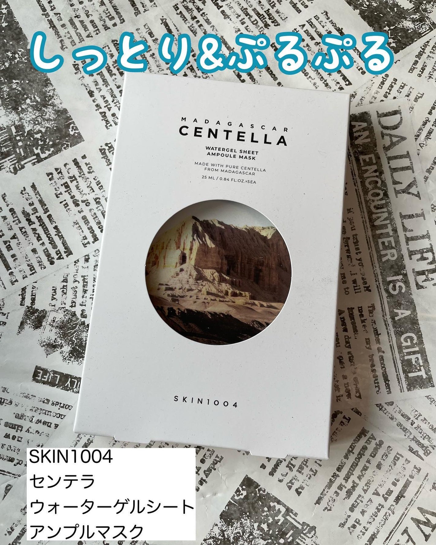 センテラ ウォーターゲルシートアンプルマスク/SKIN1004/シートマスク・パックを使ったクチコミ(1枚目)