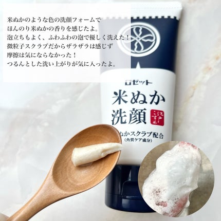 江戸こすめ 米ぬか洗顔/ロゼット/洗顔フォームを使ったクチコミ(3枚目)
