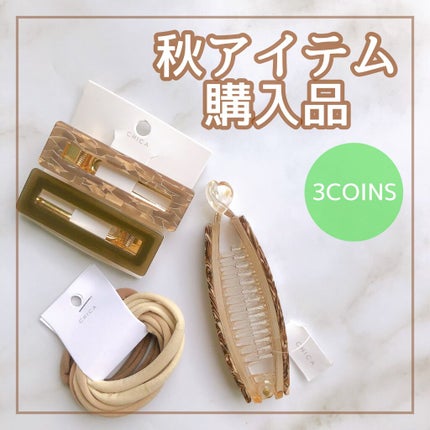 アクセサリー/3COINS/ヘアアクセサリーを使ったクチコミ(1枚目)
