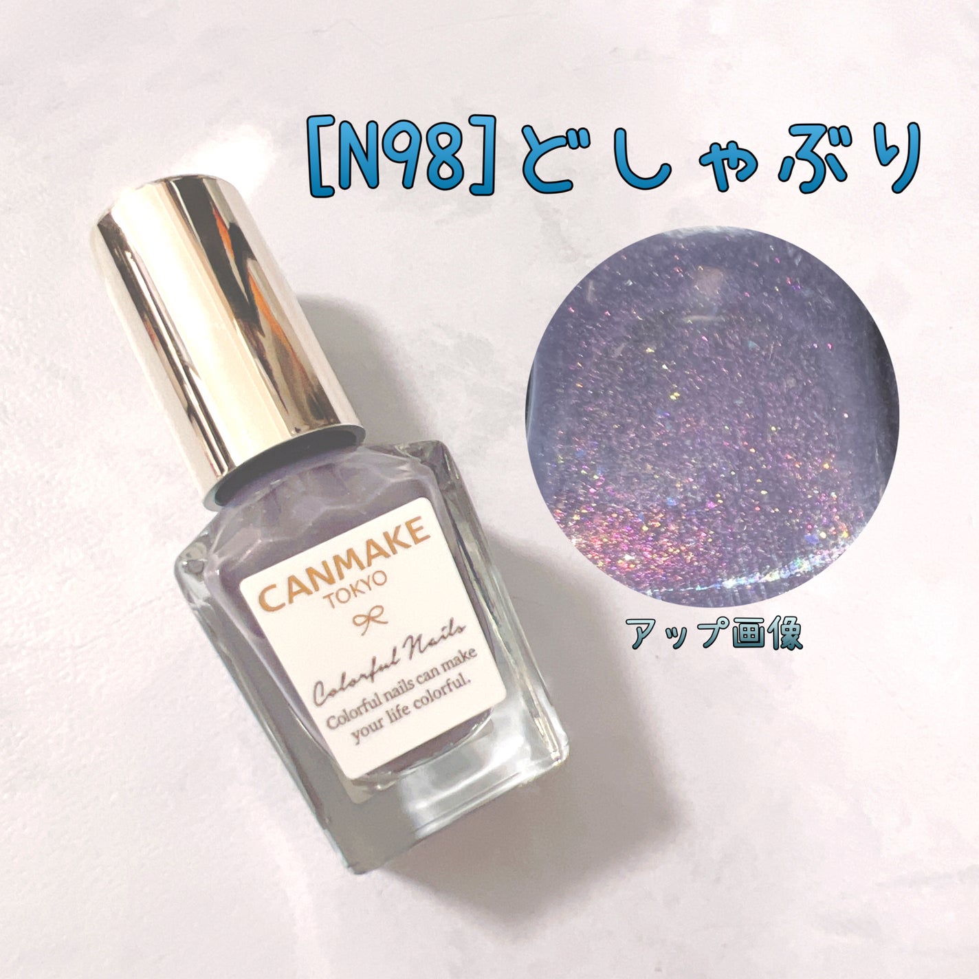 カラフルネイルズ/キャンメイク/マニキュアを使ったクチコミ(3枚目)