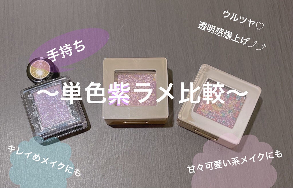 グリッタープリズム シャドウ/MISSHA/グリッターを使ったクチコミ(1枚目)