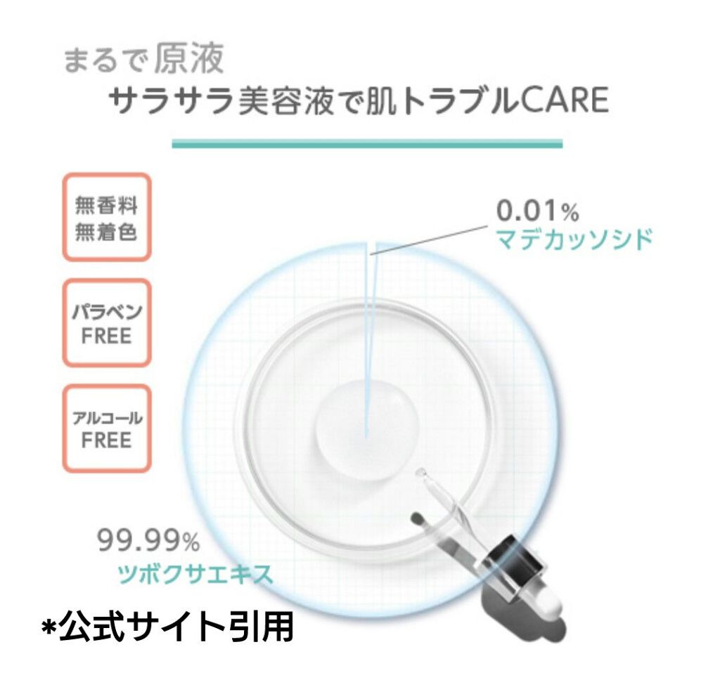 マデカソ 美容液/A’pieu/美容液を使ったクチコミ（2枚目）