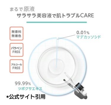 マデカソ 美容液/A’pieu/美容液を使ったクチコミ（2枚目）