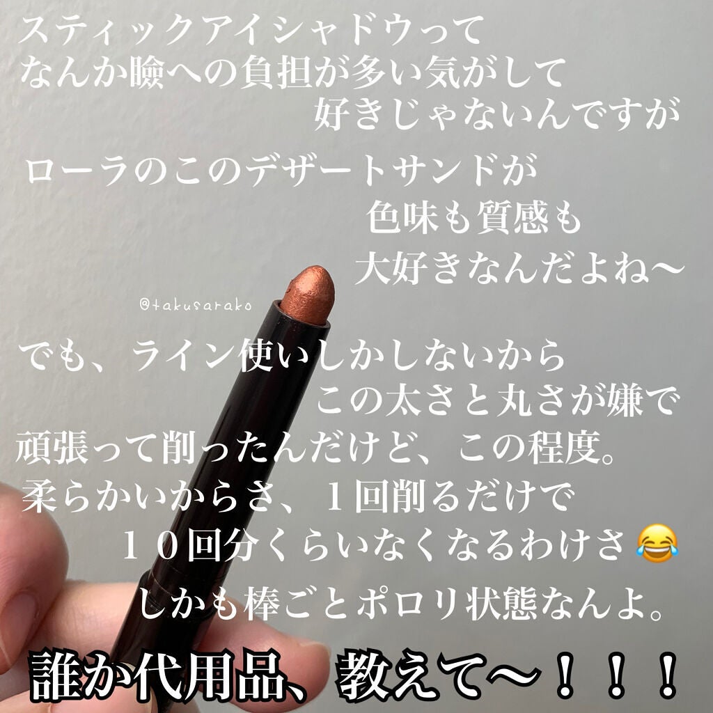 キャビアスティック アイカラー/ローラ メルシエ/スティックアイシャドウを使ったクチコミ(10枚目)