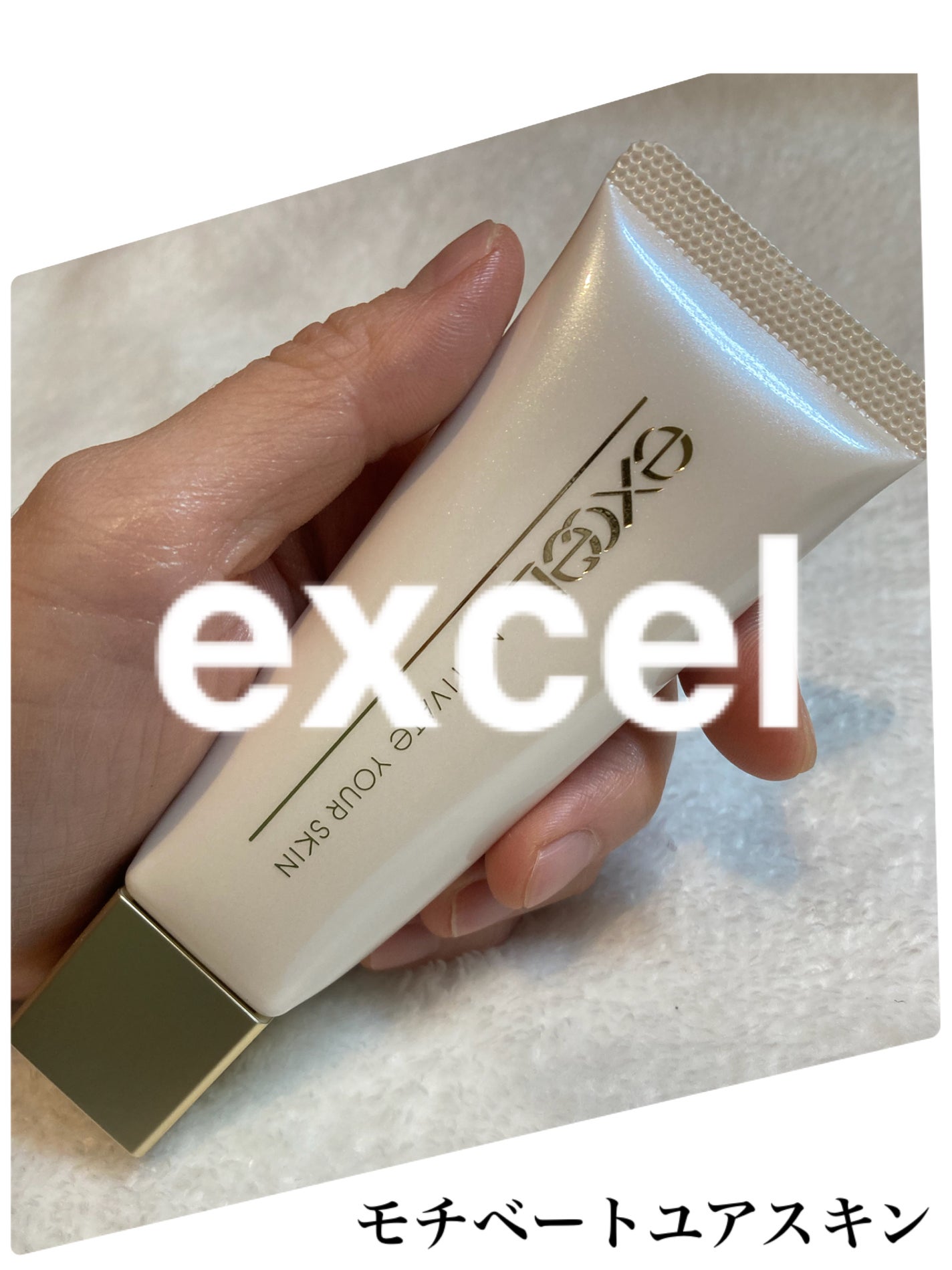 モチベートユアスキン/excel/化粧下地を使ったクチコミ(1枚目)