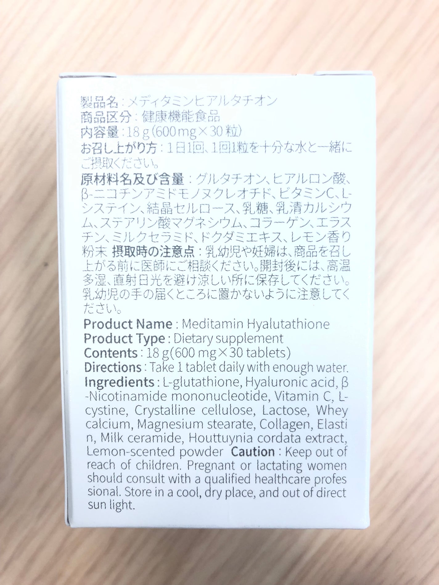 ヒアルタチオン/メディタミン/美容サプリメントを使ったクチコミ(5枚目)