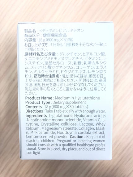 ヒアルタチオン/メディタミン/美容サプリメントを使ったクチコミ(5枚目)