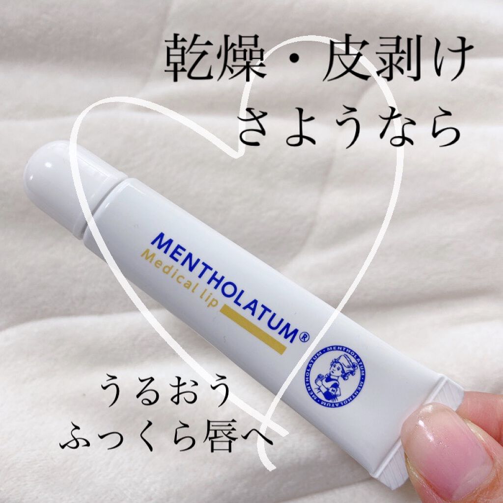 メディカルリップnc（医薬品）/メンソレータム/その他を使ったクチコミ（1枚目）