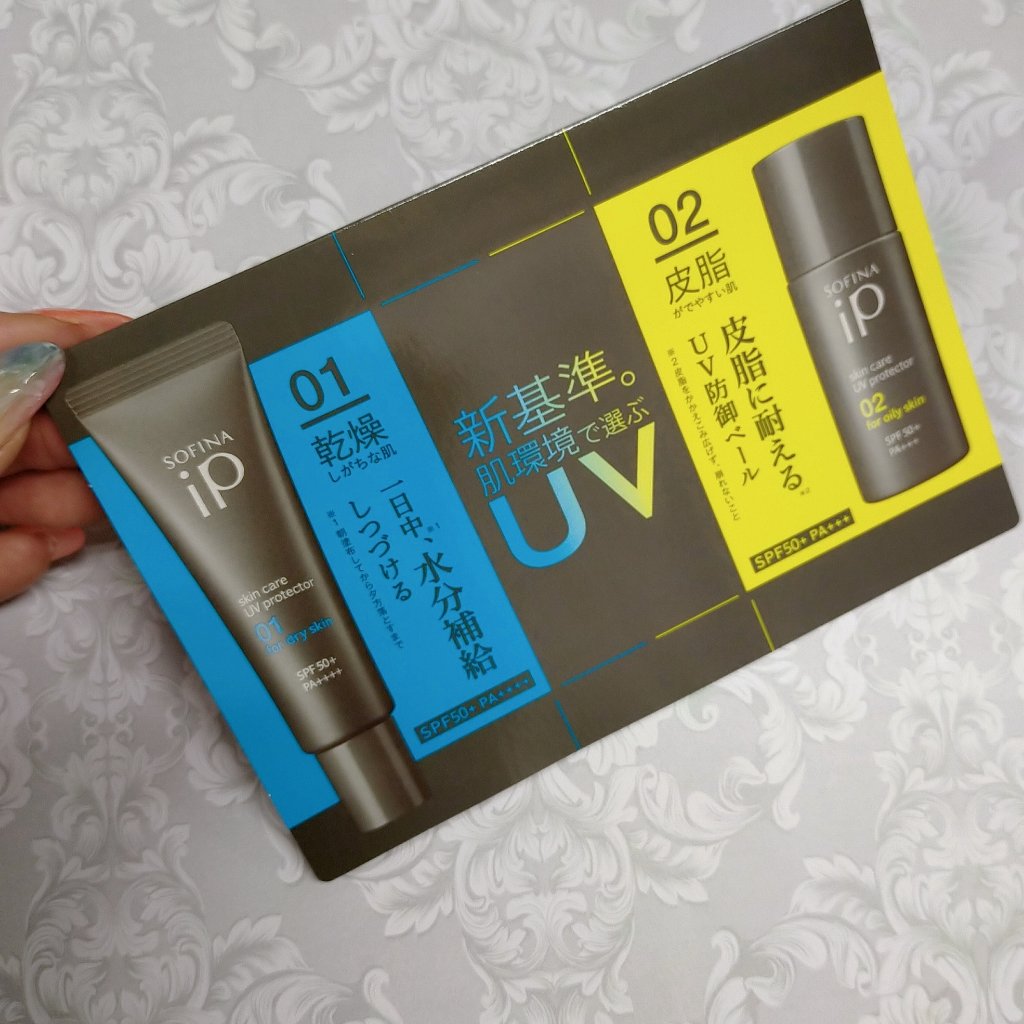 ソフィーナ iP スキンケアUV 02皮脂がでやすい肌環境/SOFINA iP/日焼け止めミルクを使ったクチコミ（1枚目）