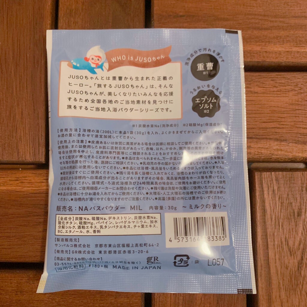 JUSO BATH POWDER/旅するJUSO/炭酸系入浴剤を使ったクチコミ(2枚目)