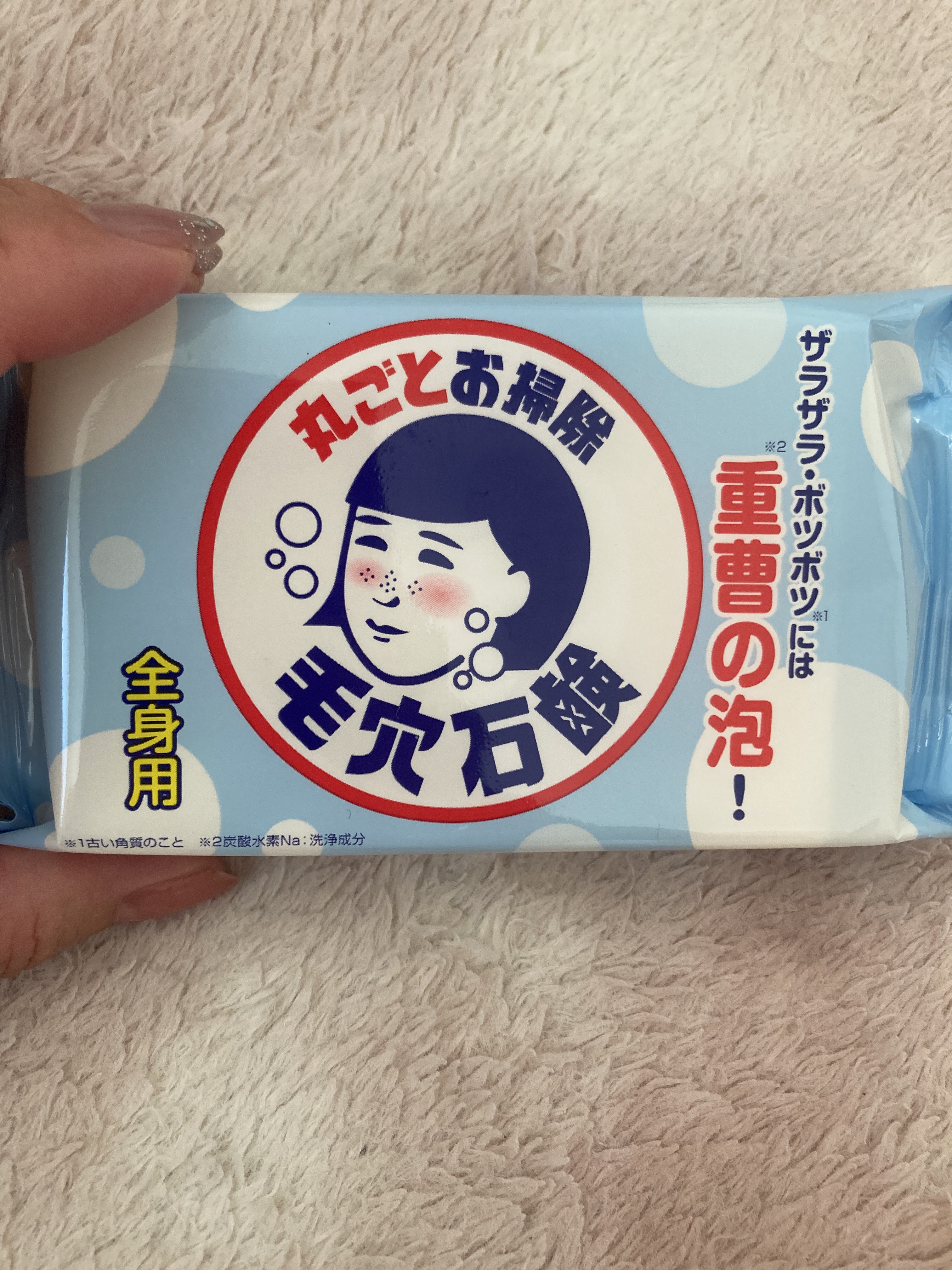 重曹つるつる石鹸/毛穴撫子/ボディ石鹸を使ったクチコミ（1枚目）