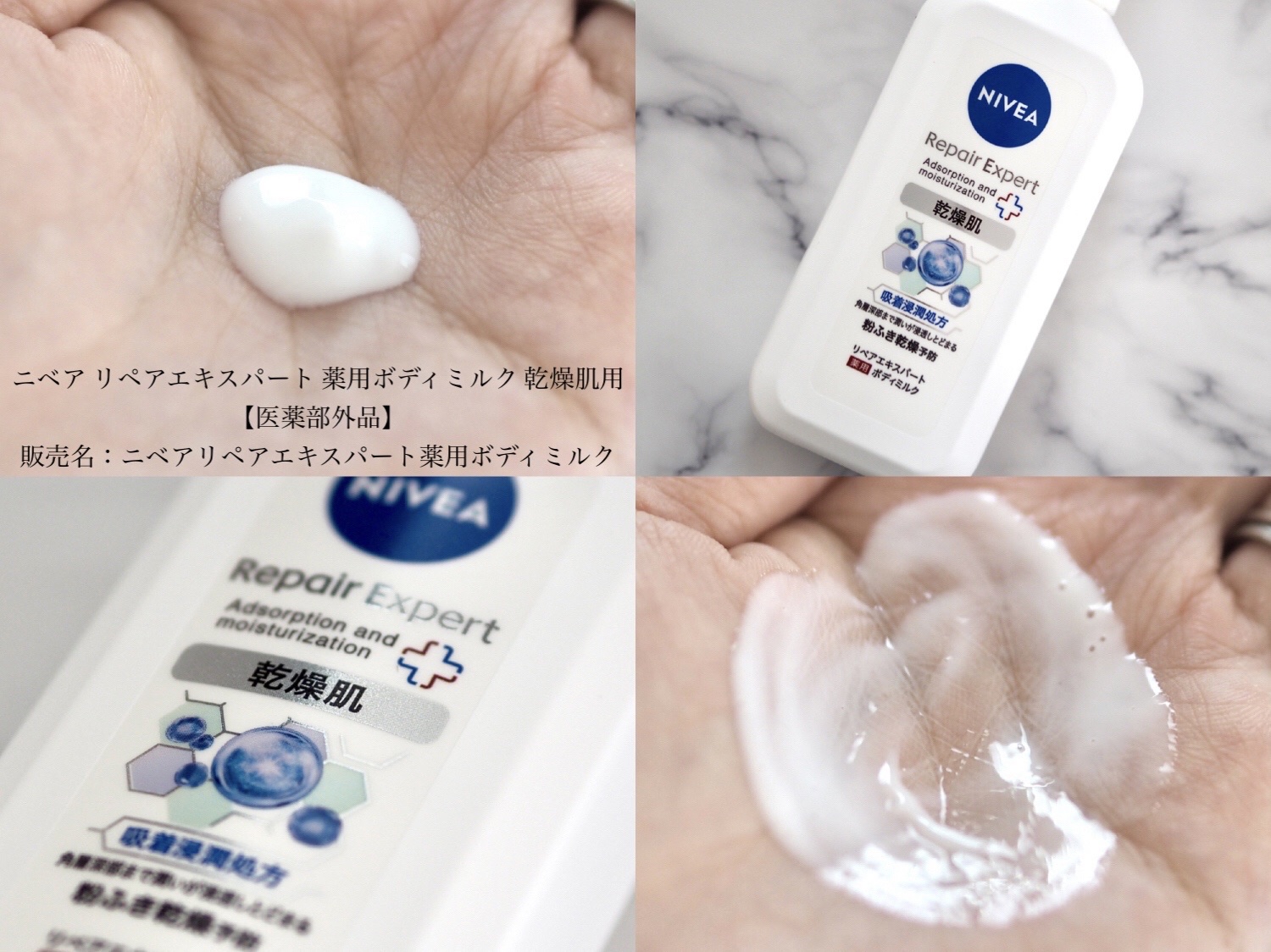 ニベア リペアエキスパート 薬用ボディミルク 乾燥肌用/ニベア/ボディミルクを使ったクチコミ（3枚目）