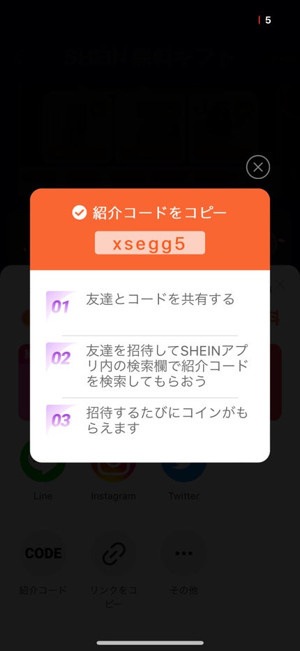 ^ ^ on LIPS 「シーイン無料ギフト協力お願いします。..」(1枚目)
