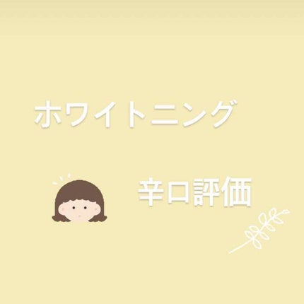 重曹つるつるハミガキ/毛穴撫子/歯磨き粉を使ったクチコミ(1枚目)