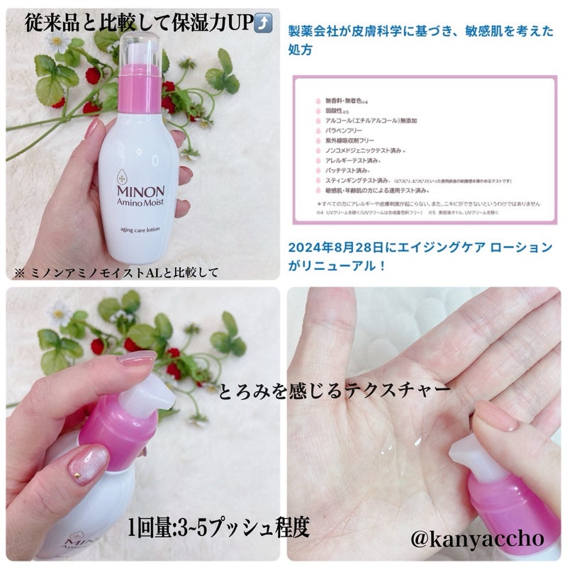 ミノン アミノモイスト エイジングケア ローション/ミノン/化粧水を使ったクチコミ（2枚目）