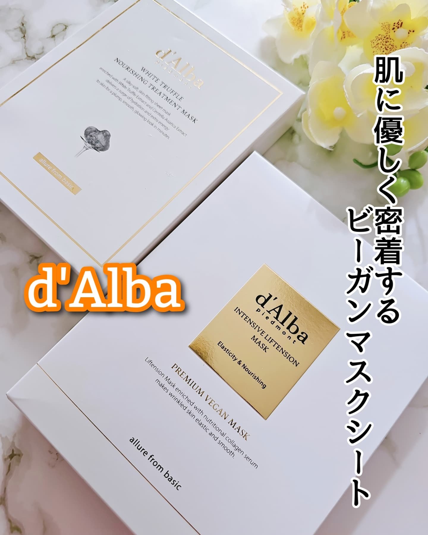 ホワイトトリュフナリシングトリートメントマスク/ダルバ/シートマスク・パックを使ったクチコミ（1枚目）