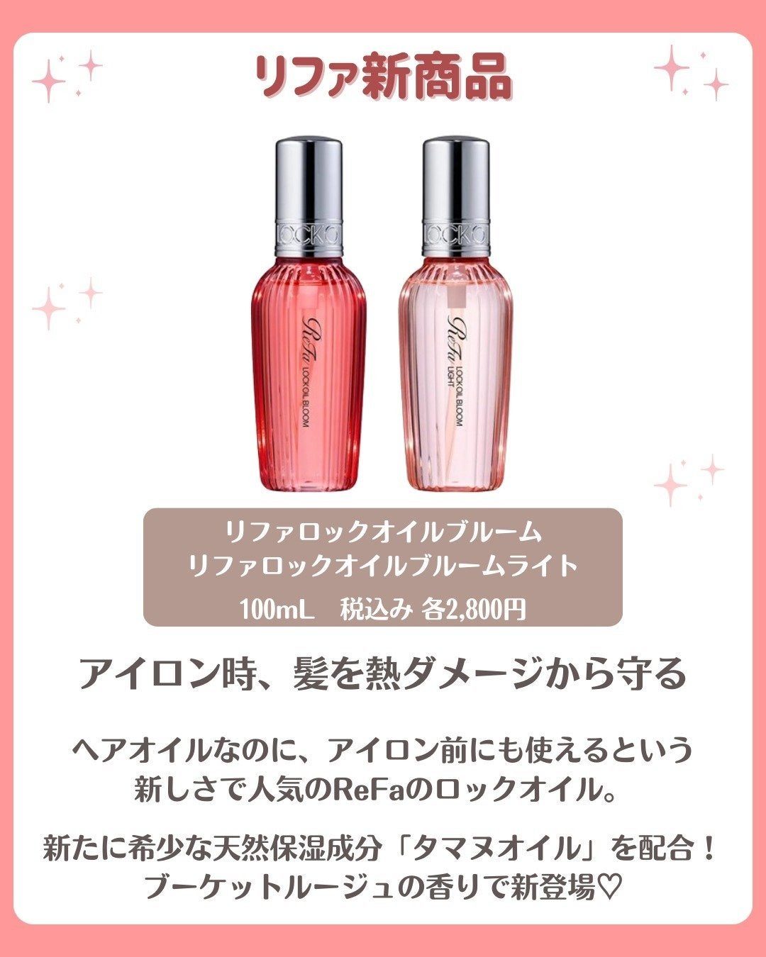 花束ちゃん💐新作コスメ速報 on LIPS 「\リファアイロン&ヘアオイル速報/リファの人気のヘアオイルシリ..」(4枚目)