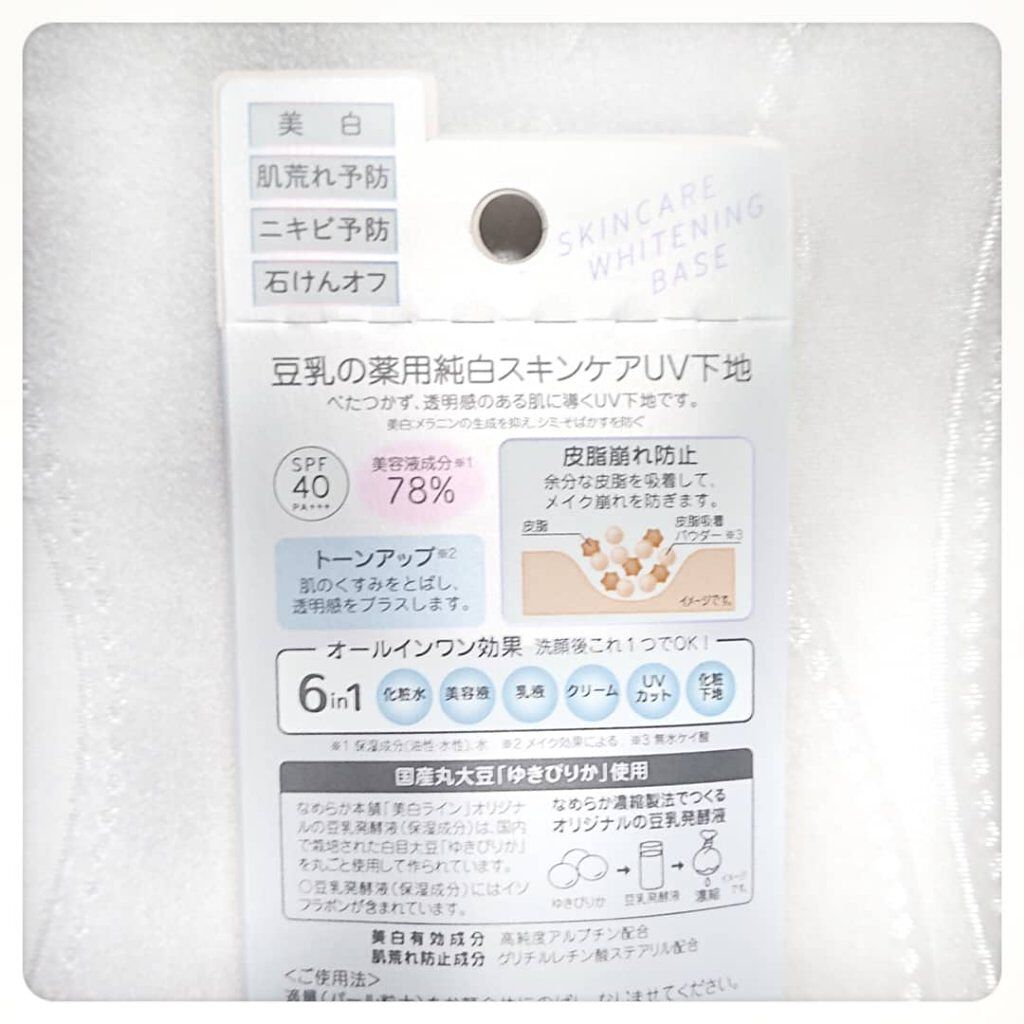 薬用美白スキンケアUV下地/なめらか本舗/化粧下地を使ったクチコミ（2枚目）