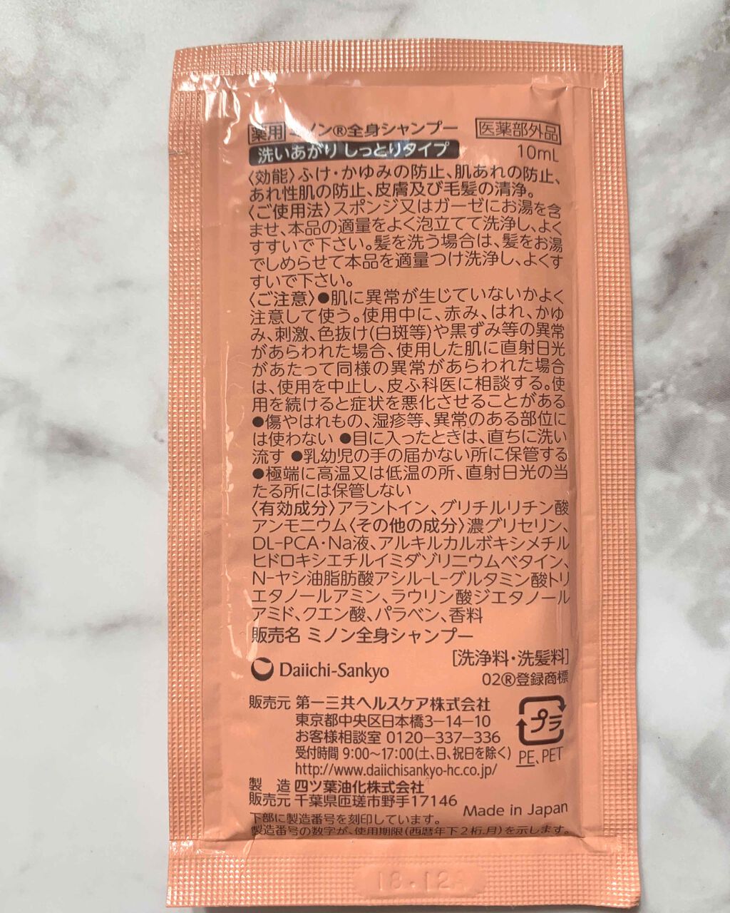ミノン全身シャンプー(しっとりタイプ)/ミノン/ボディソープを使ったクチコミ(2枚目)