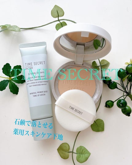 ミネラル 薬用プライマーベース/TIME SECRET/化粧下地を使ったクチコミ(1枚目)