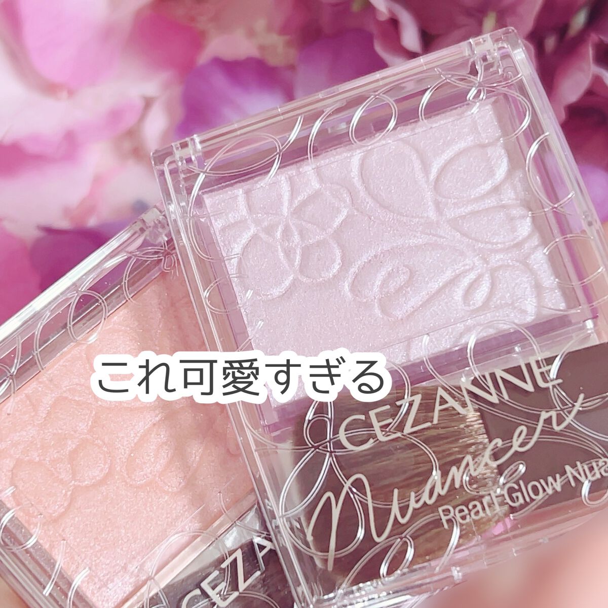 パールグロウニュアンサー/CEZANNE/パウダーハイライトを使ったクチコミ（1枚目）