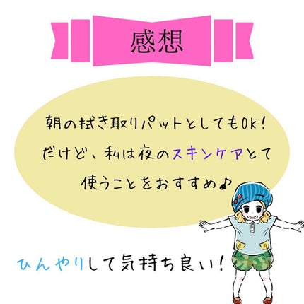キャロットカロテン カーミングウォーターパッド/SKINFOOD/トナーパッドを使ったクチコミ(5枚目)
