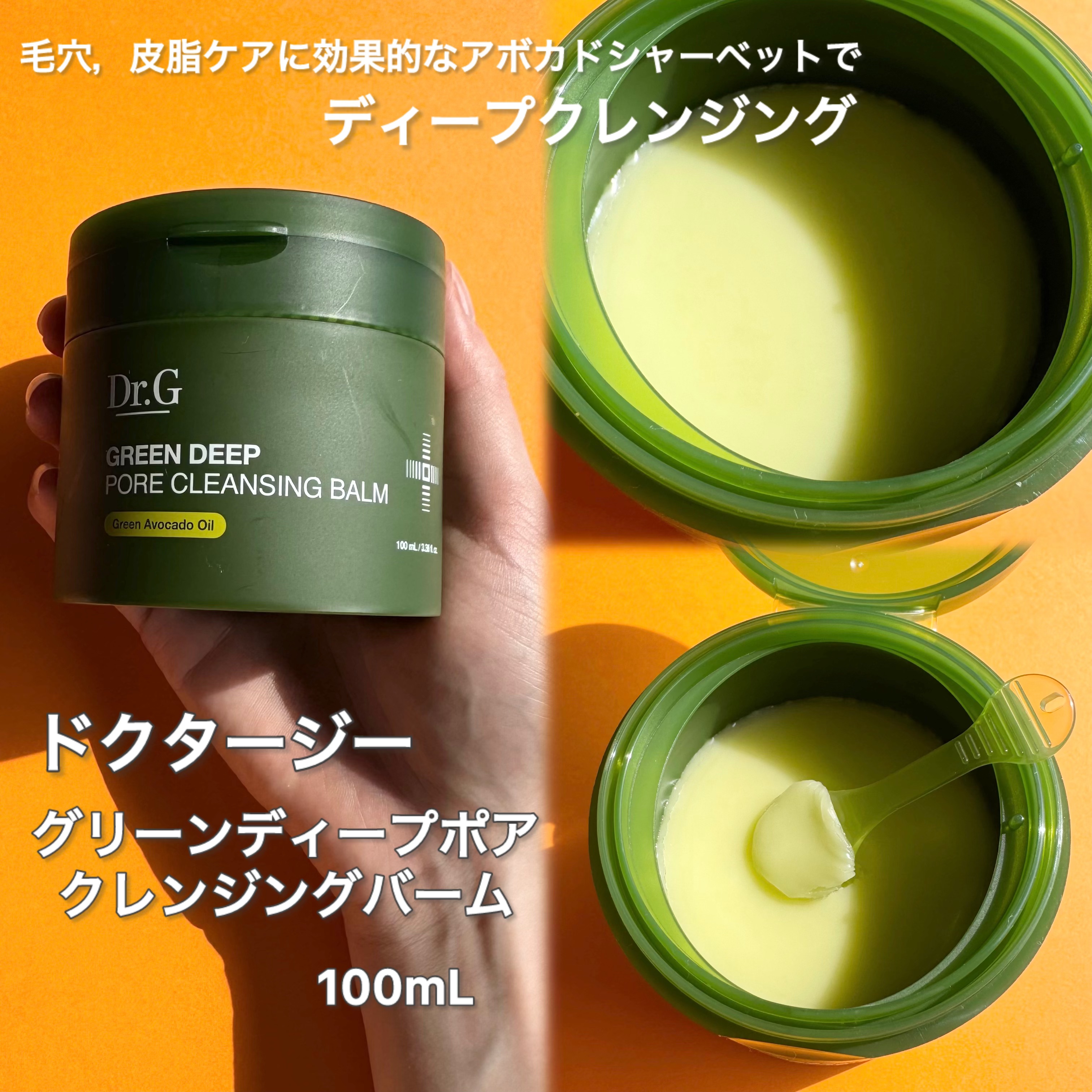 グリーンディープポアクレンジングバーム/Dr.G/クレンジングバームを使ったクチコミ（2枚目）