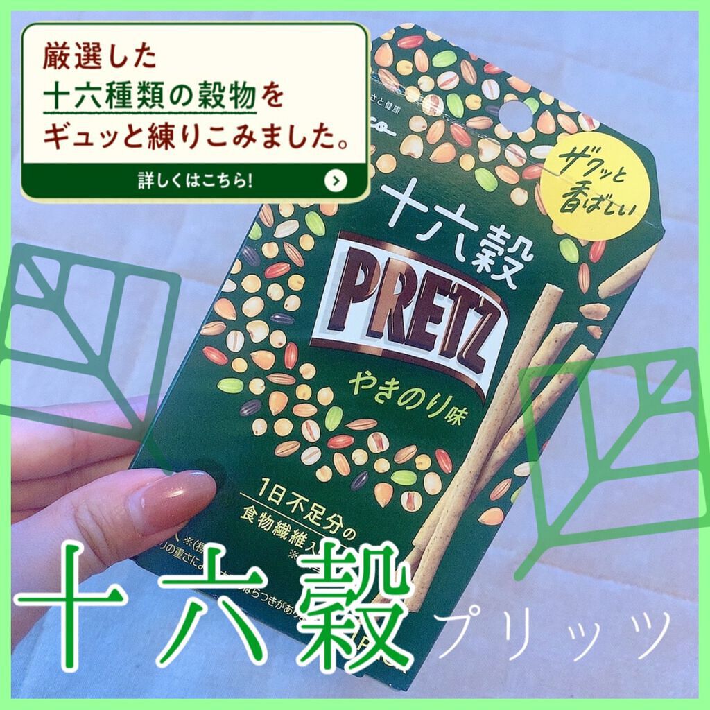 十六穀プリッツ/グリコ/食品を使ったクチコミ（1枚目）