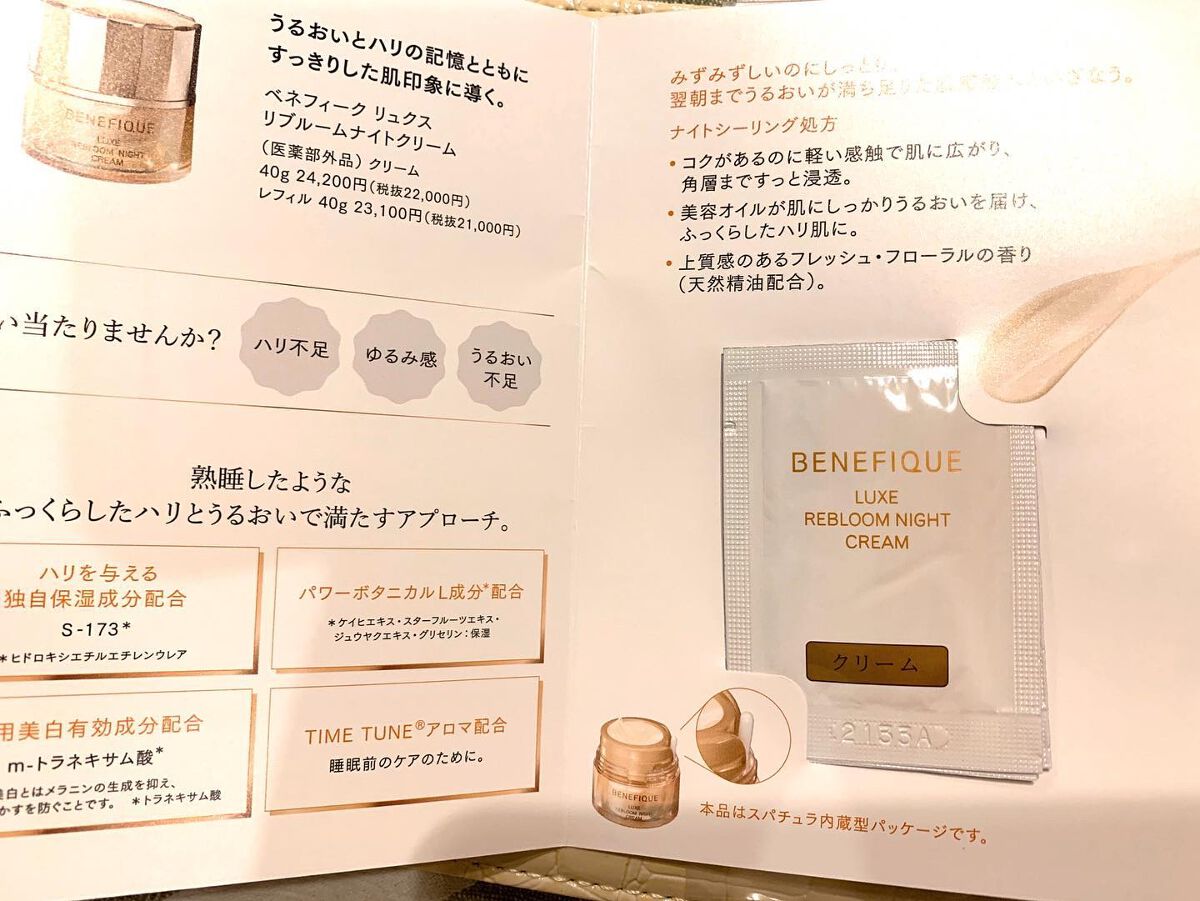 リュクス リブルームナイトクリーム/BENEFIQUE/フェイスクリームを使ったクチコミ（1枚目）
