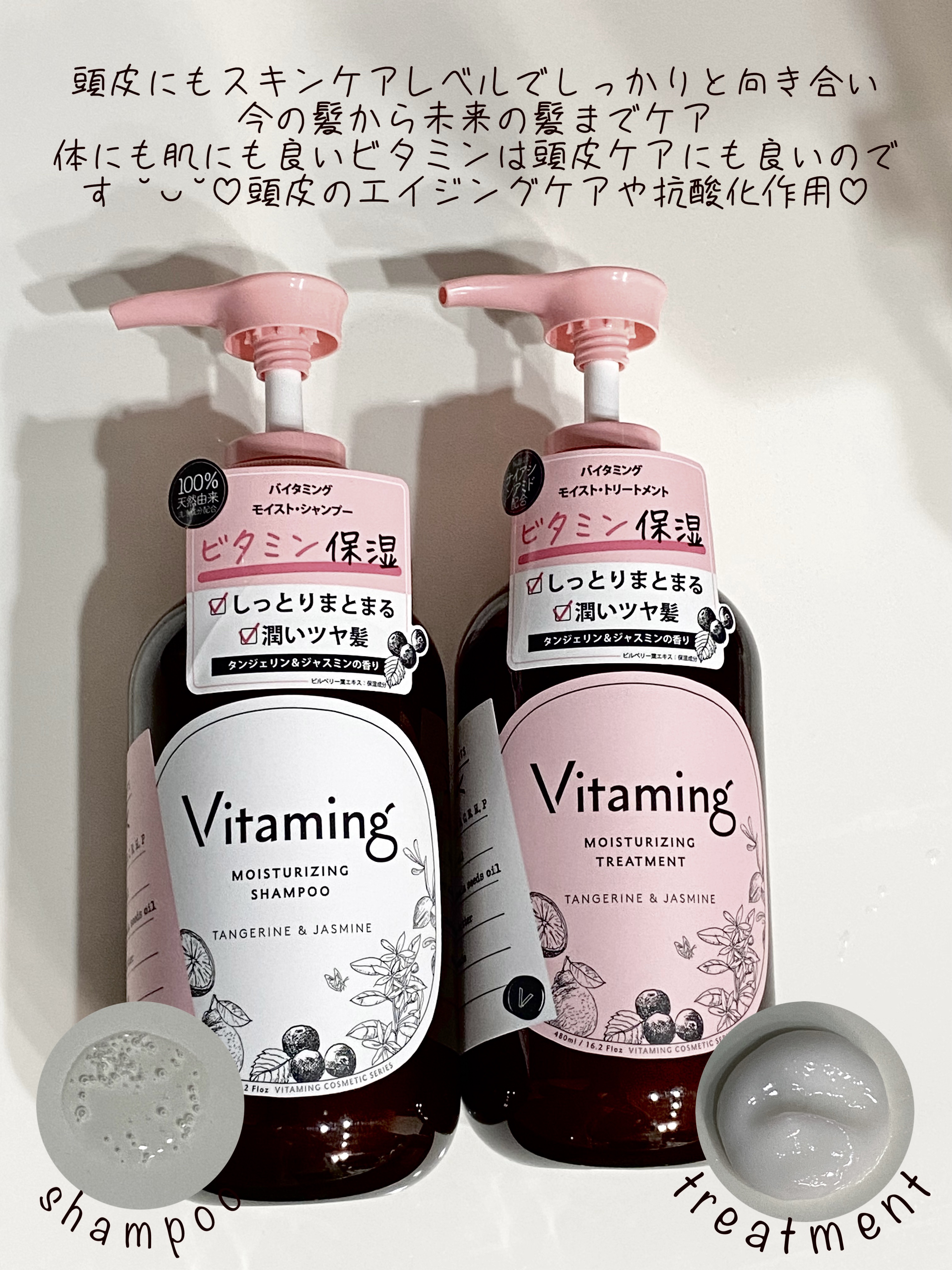 モイストシャンプー/トリートメント(タンジェリン＆ジャスミンの香り)/Vitaming/市販シャンプーを使ったクチコミ（2枚目）
