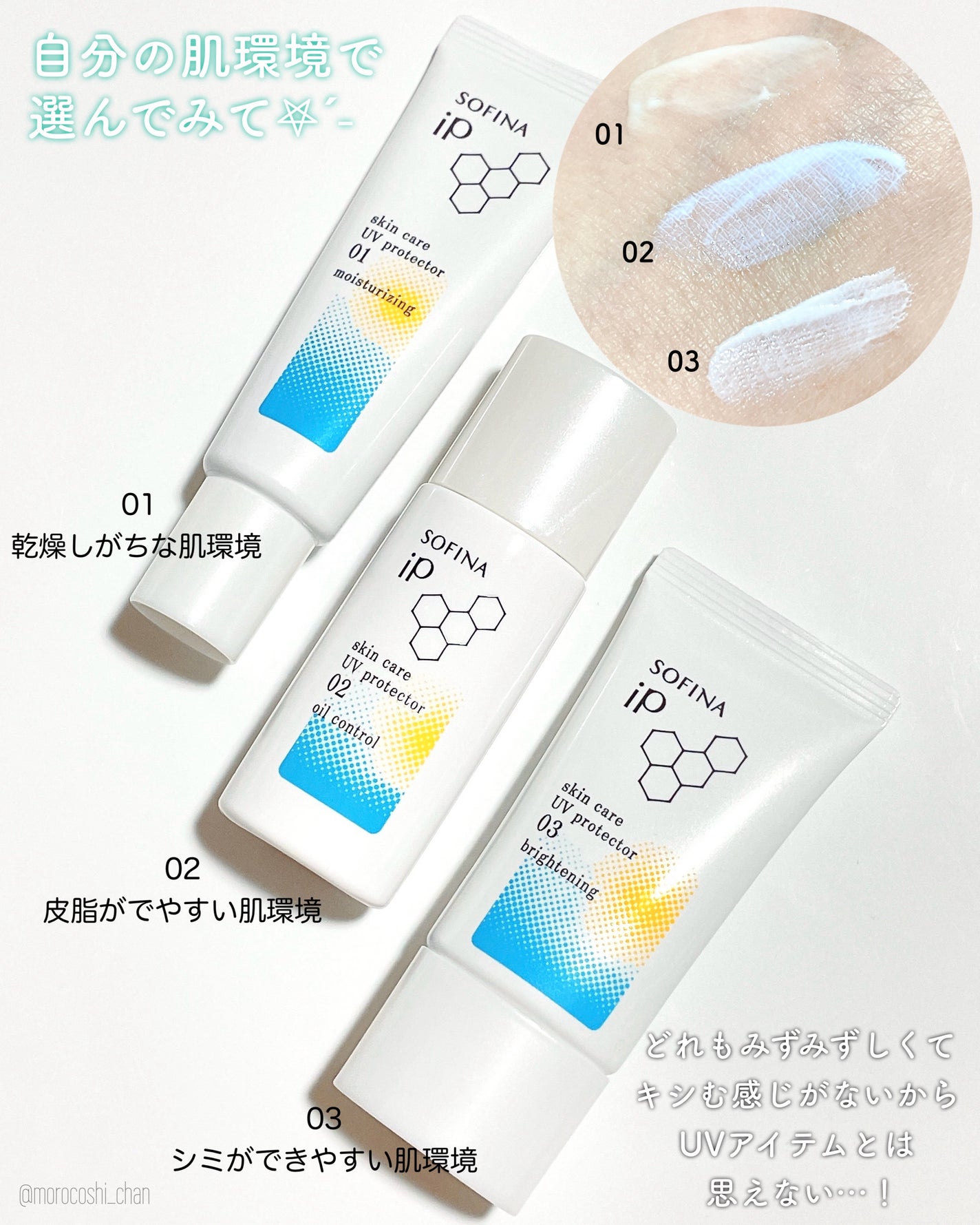 ソフィーナ iP スキンケアUV 01乾燥しがちな肌環境 SPF50+ PA++++/SOFINA iP/日焼け止めクリームを使ったクチコミ(4枚目)
