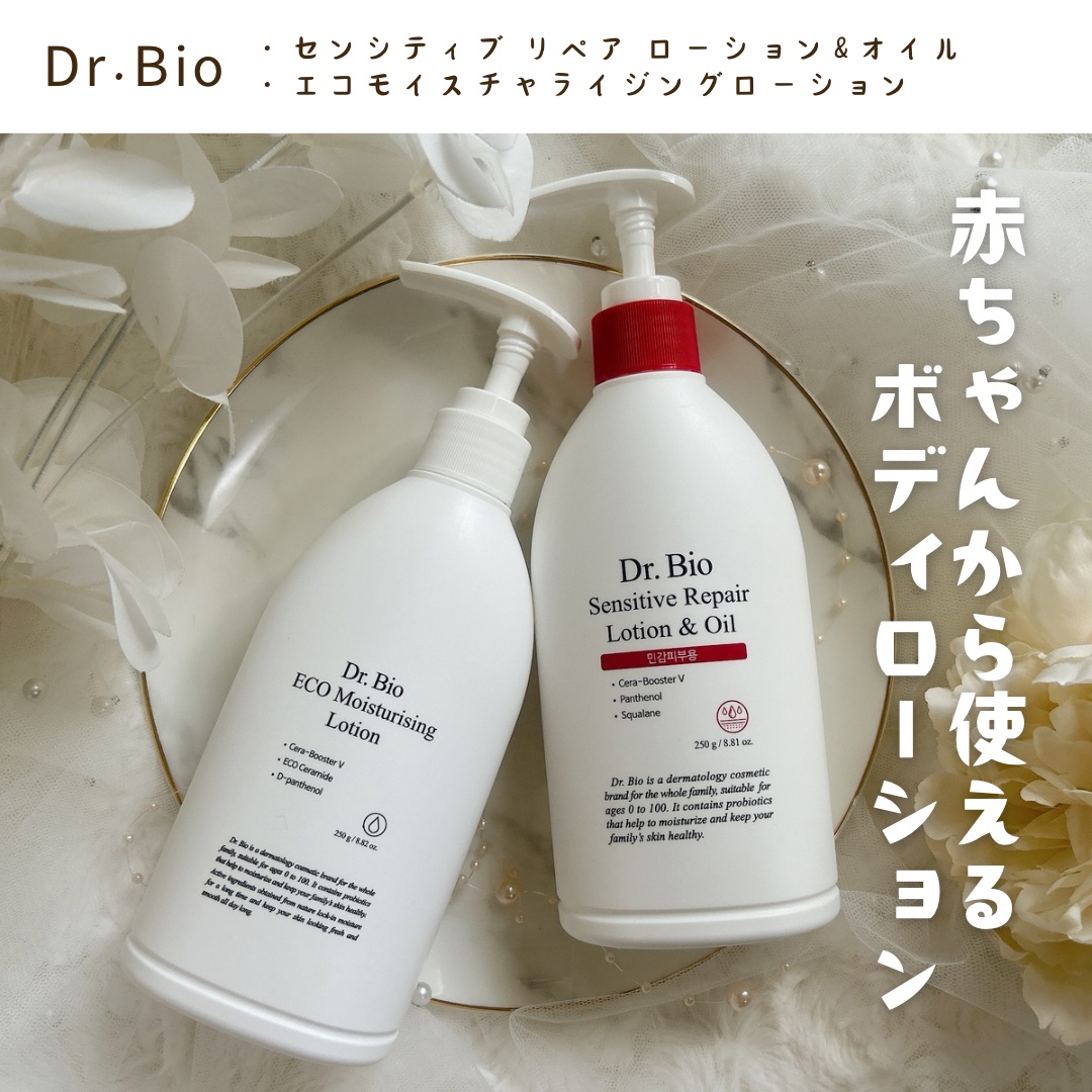 エコモイスチャライジングローション/Dr.Bio/乳液を使ったクチコミ（1枚目）