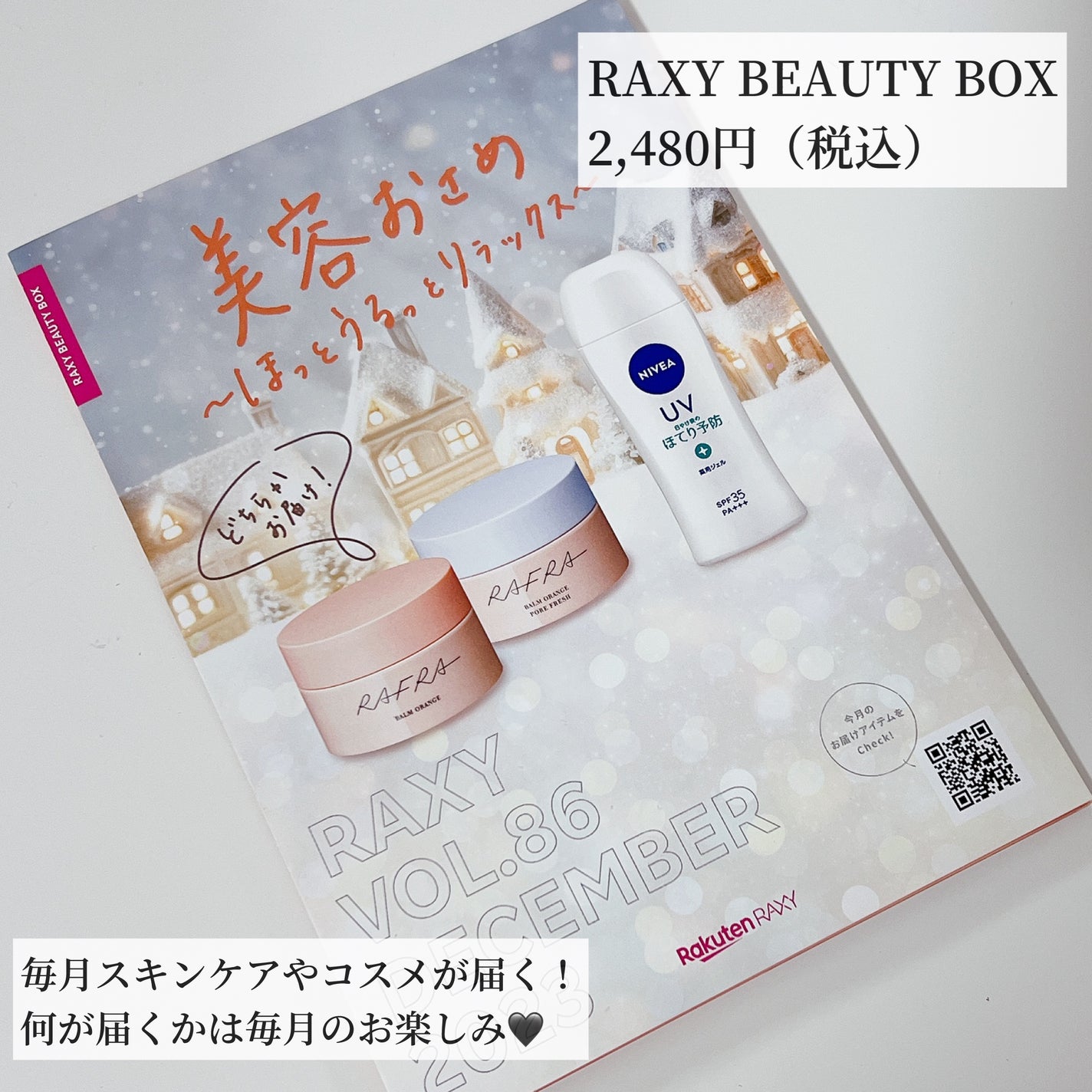 RAXY/Rakuten/その他を使ったクチコミ(2枚目)