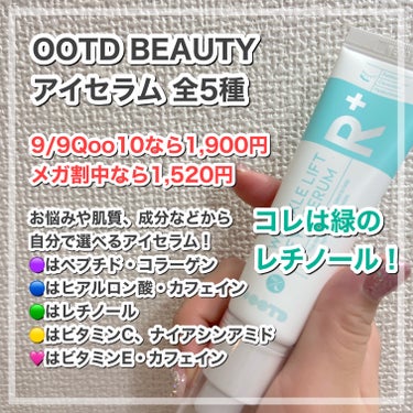 R+ リンクルリフト アイセラム/OOTD Beauty/アイケア・アイクリームを使ったクチコミ（2枚目）