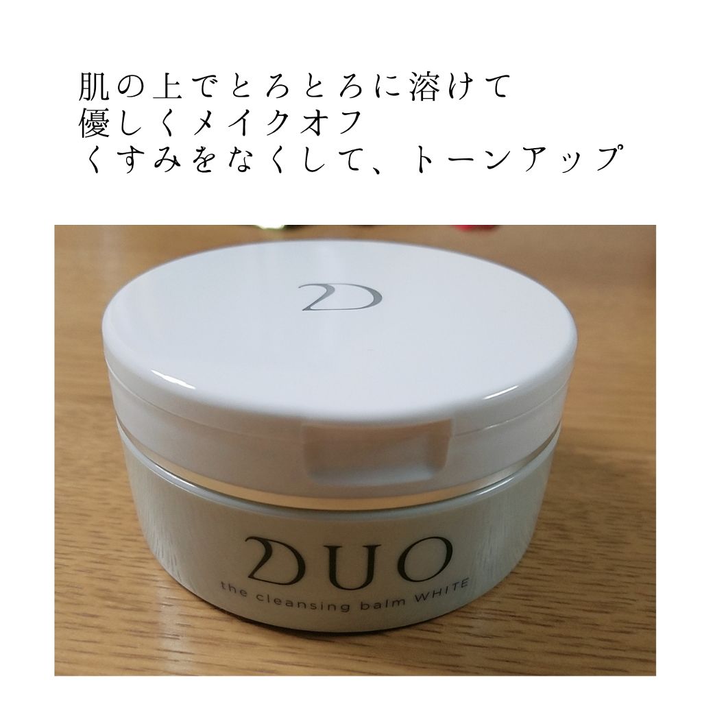 デュオ ザ クレンジングバーム/DUO/クレンジングバームを使ったクチコミ（1枚目）