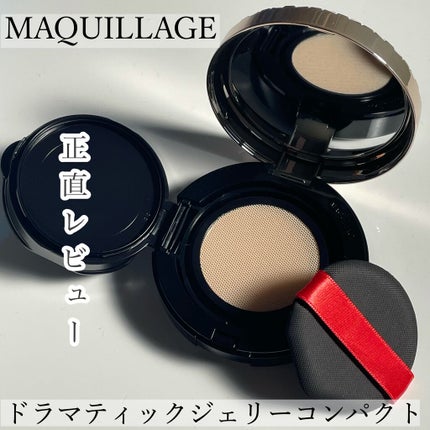 ドラマティックジェリーコンパクト/マキアージュ/クッションファンデーションを使ったクチコミ(1枚目)