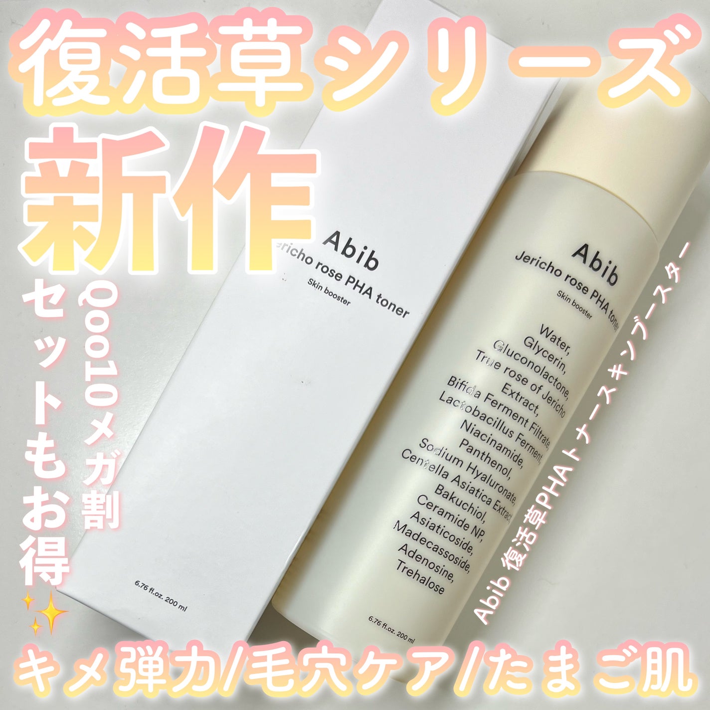 復活草PHAトナー スキンブースター/Abib /化粧水を使ったクチコミ(1枚目)