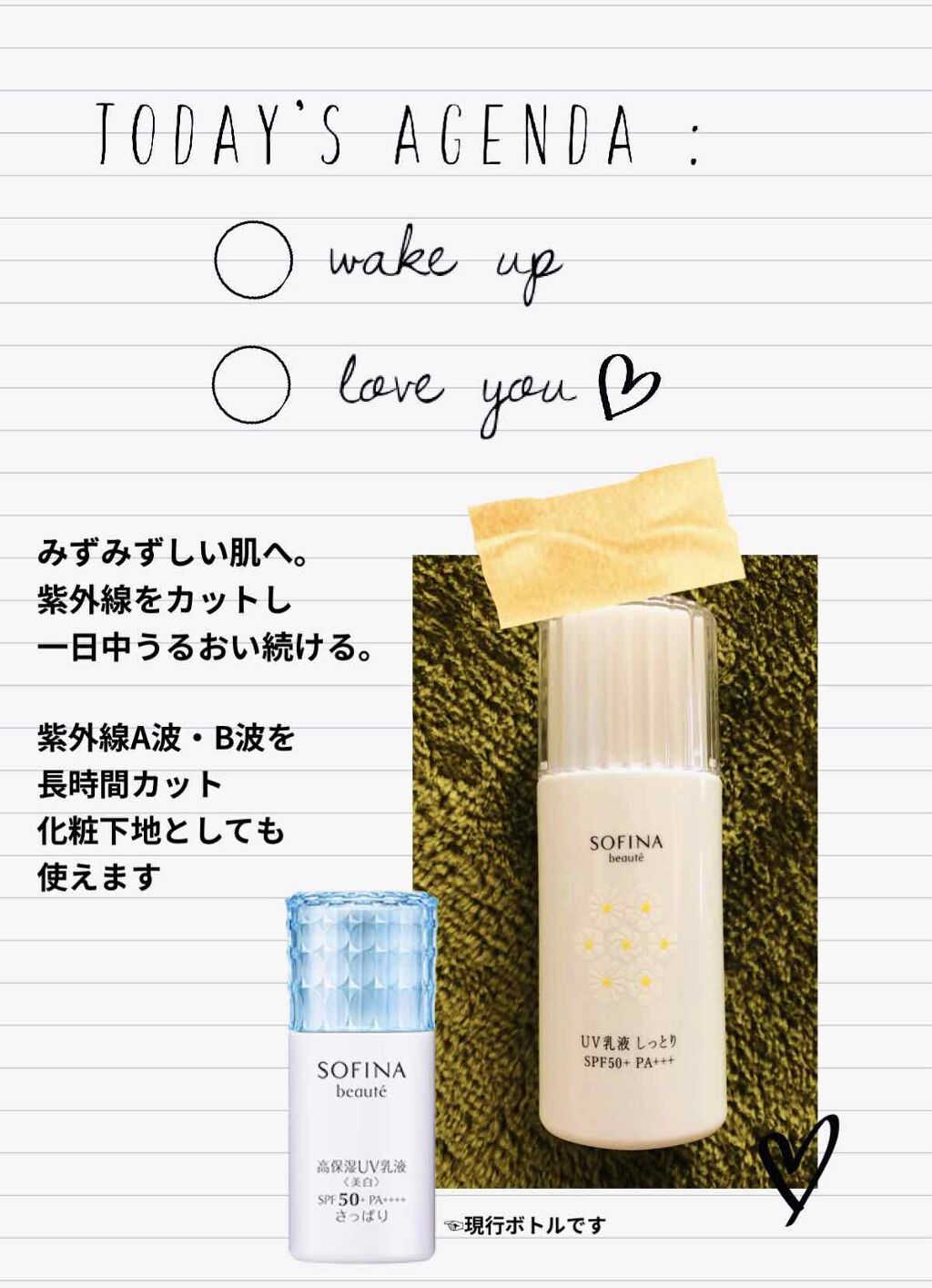 高保湿 UV 乳液 しっとり(SPF50+／PA++++)/ソフィーナ ボーテ/日焼け止めミルクを使ったクチコミ（1枚目）