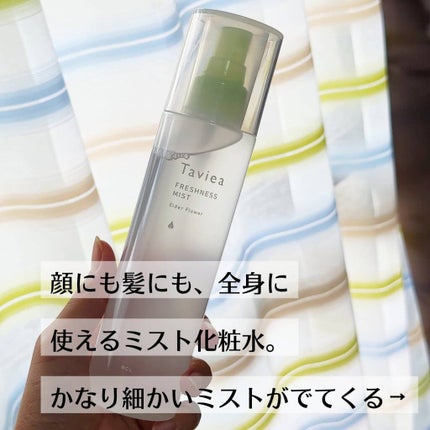 フレッシュネスミスト ef/of/タヴィア /ミスト状化粧水を使ったクチコミ(1枚目)