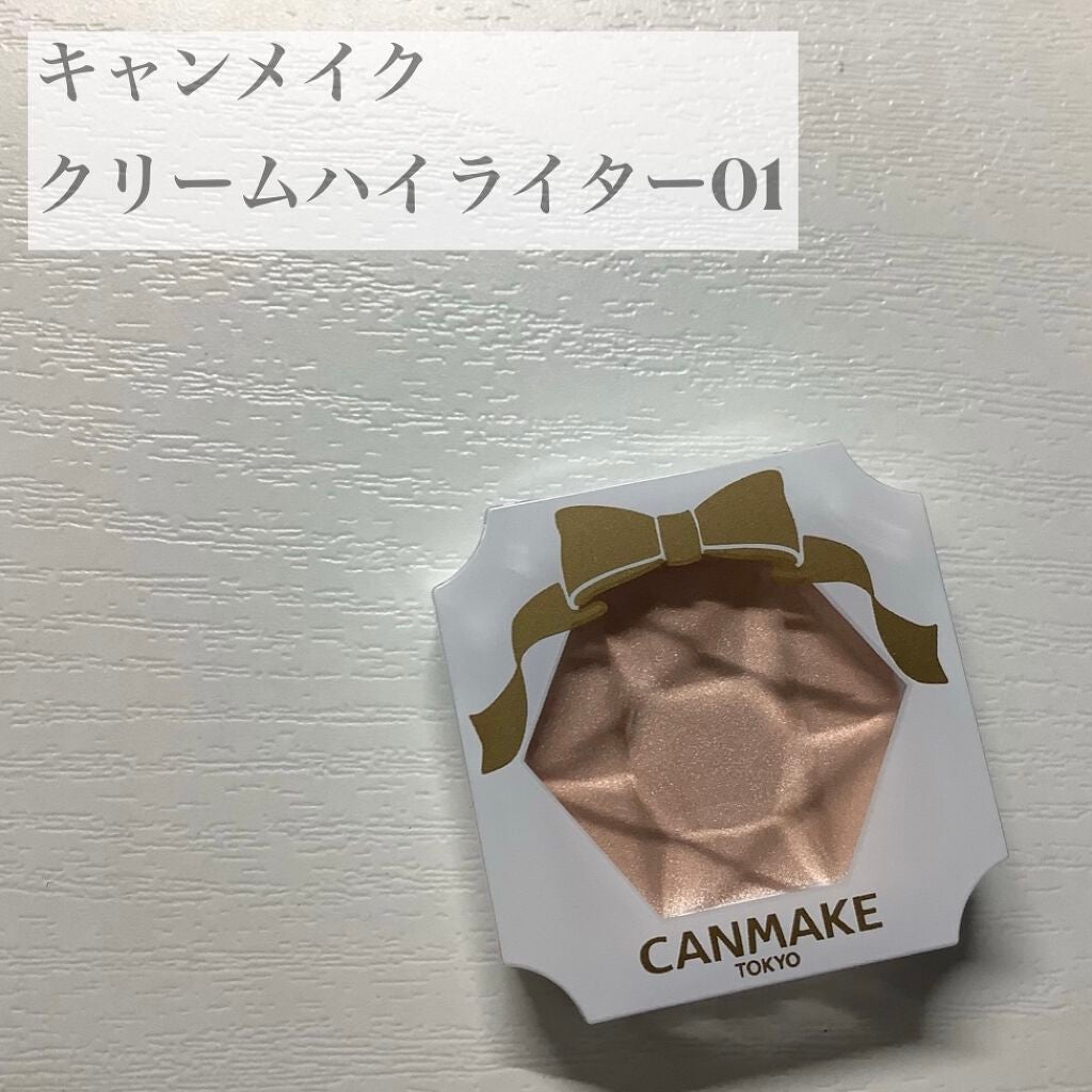 クリームハイライター/キャンメイク/クリームハイライトを使ったクチコミ(1枚目)