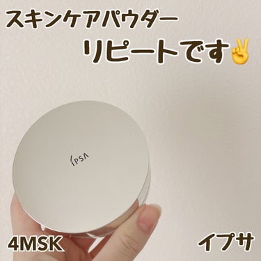 IPSA
スキンケアパウダー レフィル25g
4400yen


以前購入したものが使い終わったのでレフィルを購入🐾
すっぴんでちょっと出かける日や、毎日のメイクでもちょっと使いたいところだったり…のフ