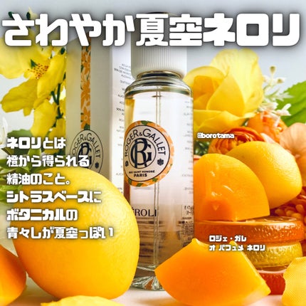 オ パフュメ ネロリ  30ml/ロジェ・ガレ/香水(レディース)の画像