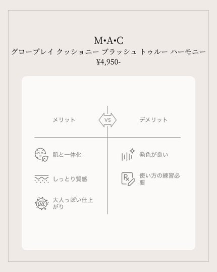 グロープレイ クッショニー ブラッシュ トゥルー ハーモニー/M・A・C/ジェル・クリームチークの画像