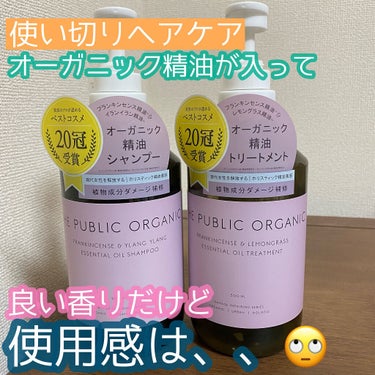 スーパーポジティブ シャンプー DRS／ヘア トリートメント DRS シャンプー500ml/THE PUBLIC ORGANIC/シャンプー・コンディショナーを使ったクチコミ（1枚目）