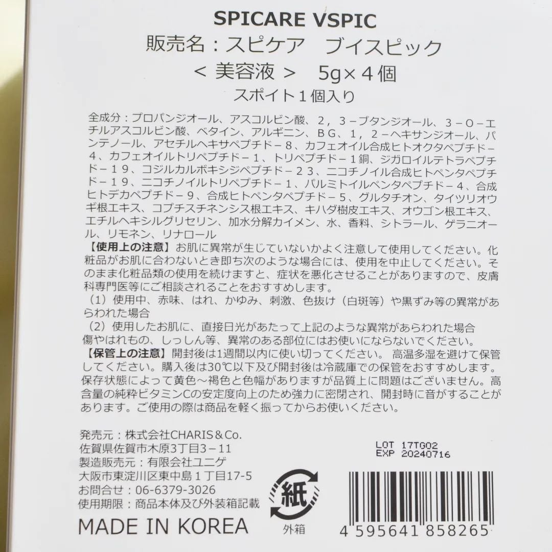 V3 VSPIC/SPICARE/美容液を使ったクチコミ(3枚目)