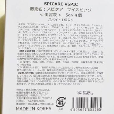 VSPIC/SPICARE/美容液を使ったクチコミ（3枚目）