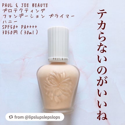 プロテクティング ファンデーション プライマー /PAUL & JOE BEAUTE/化粧下地を使ったクチコミ(1枚目)